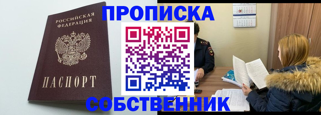 прописка для военкомата в Первомайске