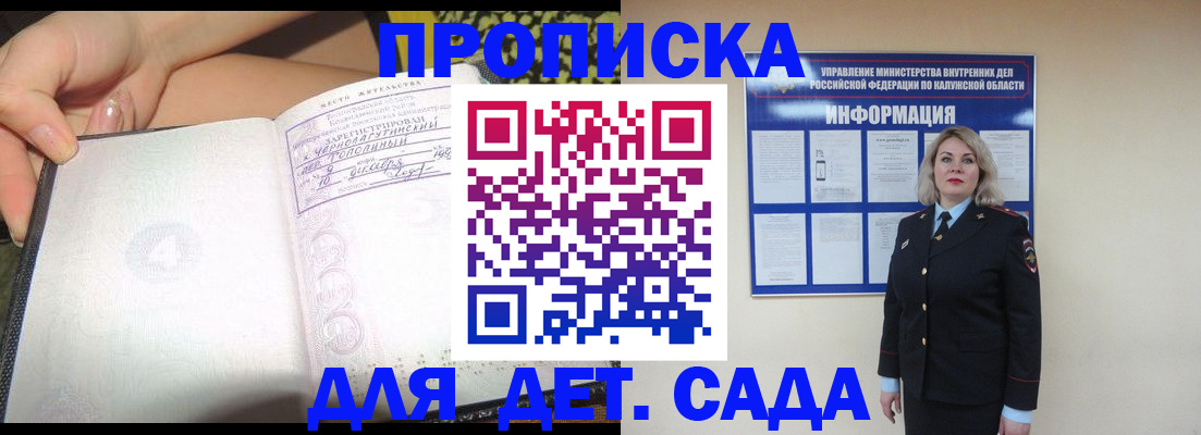 прописка регистрация в Первомайске